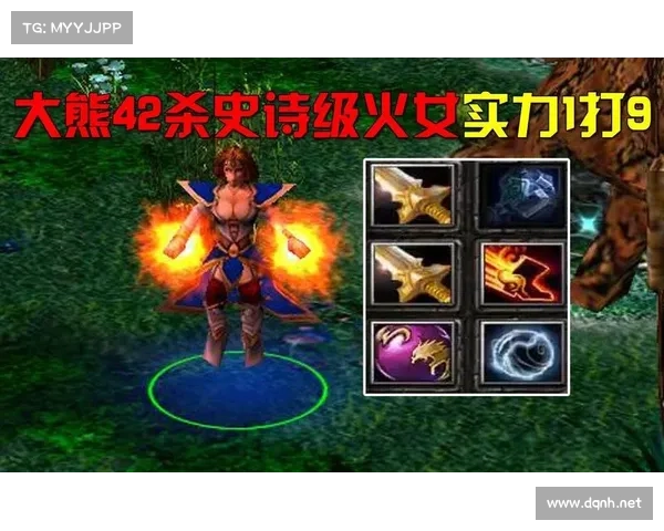 五种适合火女的绝佳装备推荐与出装策略解析 五种适合火女的绝佳装备推荐与出装策略解析