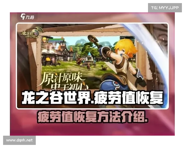 优化龙之谷疲劳机制的实用攻略与详细解析 优化龙之谷疲劳机制的实用攻略与详细解析
