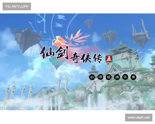仙剑奇侠传五游戏下载全攻略：如何轻松体验经典角色与剧情